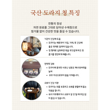 국산 도라지로 만든 도라지청 (3병/CASE)