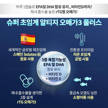 [2+1] 3박스 Omega 3, 슈퍼 초임계 알티지 rTG 오메가3 플러스 비타민D (30캡슐 /박스)