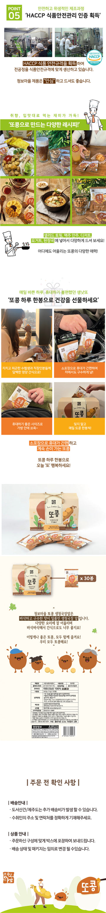 [TTOKONG] Premium Fermented Soybean Snack(8 PACKS) – Korean Natto Snack 또콩 건강 발효콩 과자